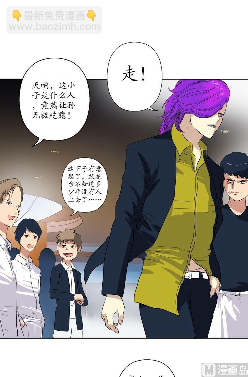 🍼都市极品仙医 第69话 发起挑战 第17页
