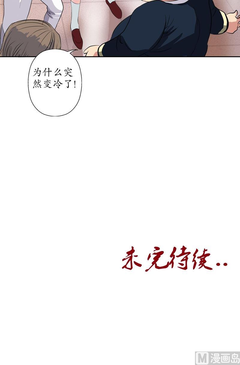 🍼都市极品仙医 第69话 发起挑战 第23页