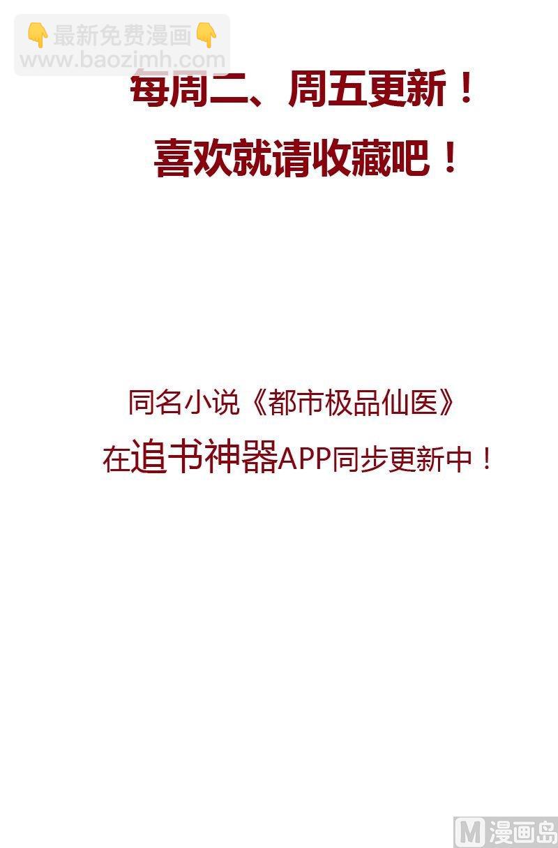 🍼都市极品仙医 第69话 发起挑战 第24页