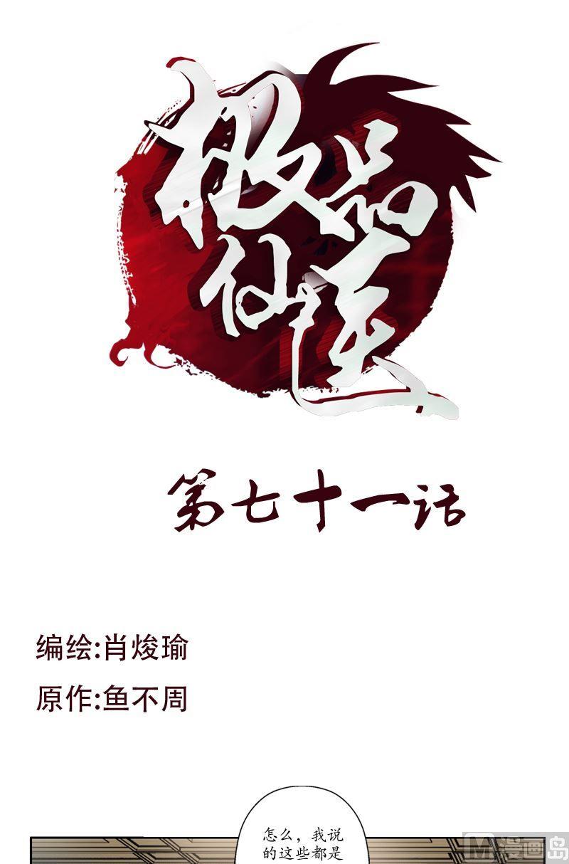 🍼都市极品仙医 第71话 又被耍了 第1页