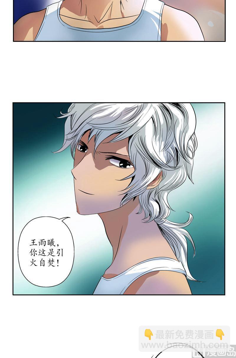 🍼都市极品仙医 第71话 又被耍了 第11页