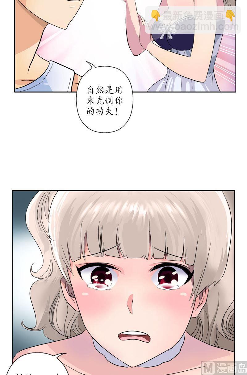 🍼都市极品仙医 第71话 又被耍了 第14页
