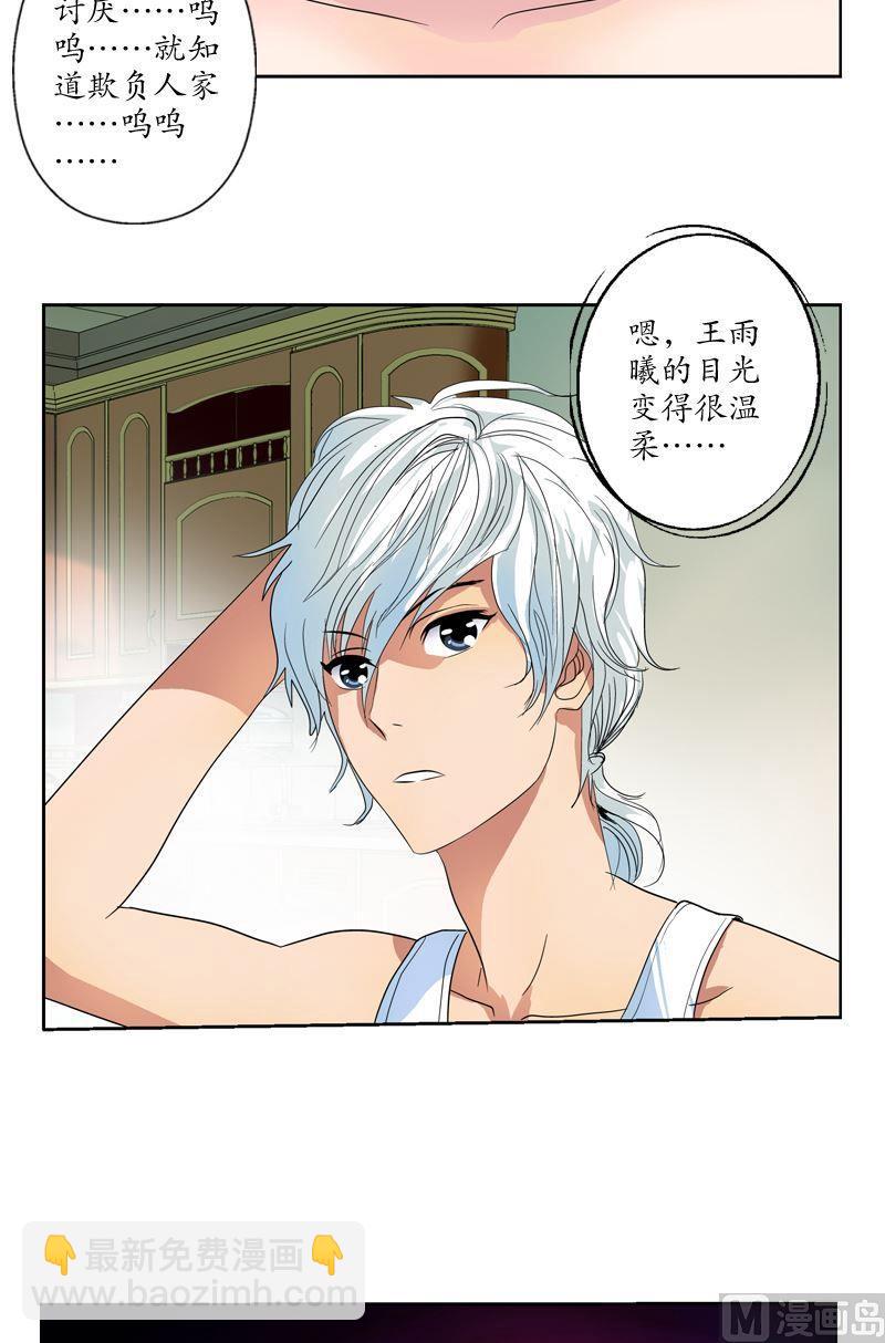 🍼都市极品仙医 第71话 又被耍了 第15页