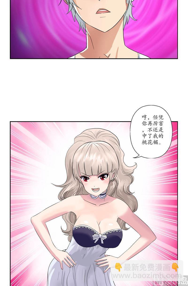 🍼都市极品仙医 第71话 又被耍了 第17页