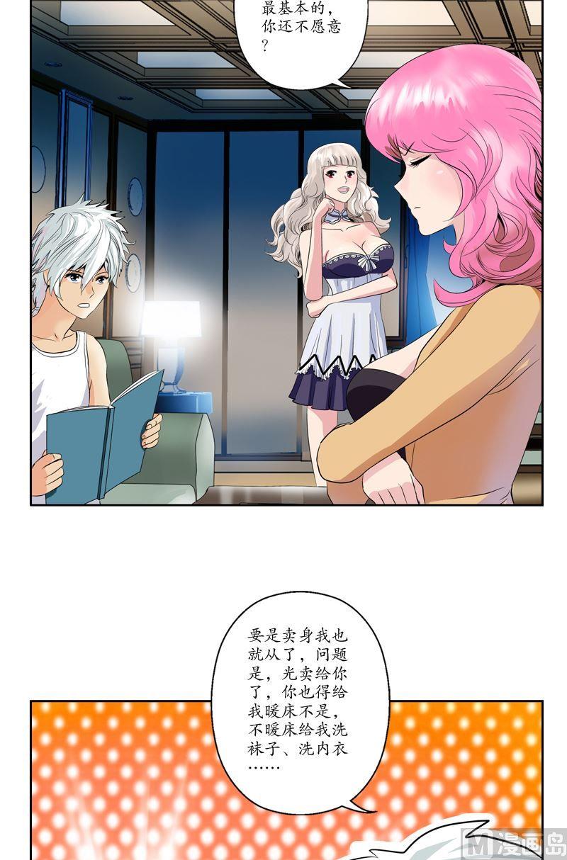 🍼都市极品仙医 第71话 又被耍了 第2页
