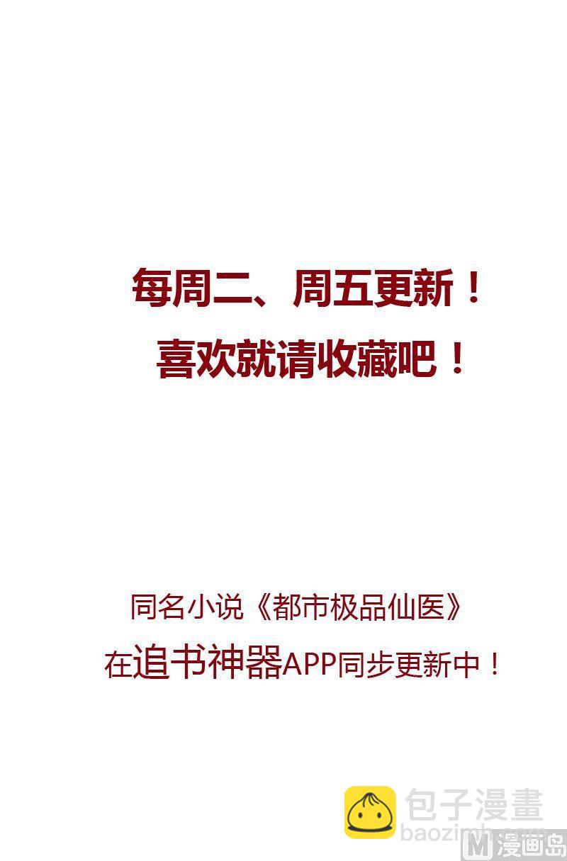 🍼都市极品仙医 第71话 又被耍了 第24页