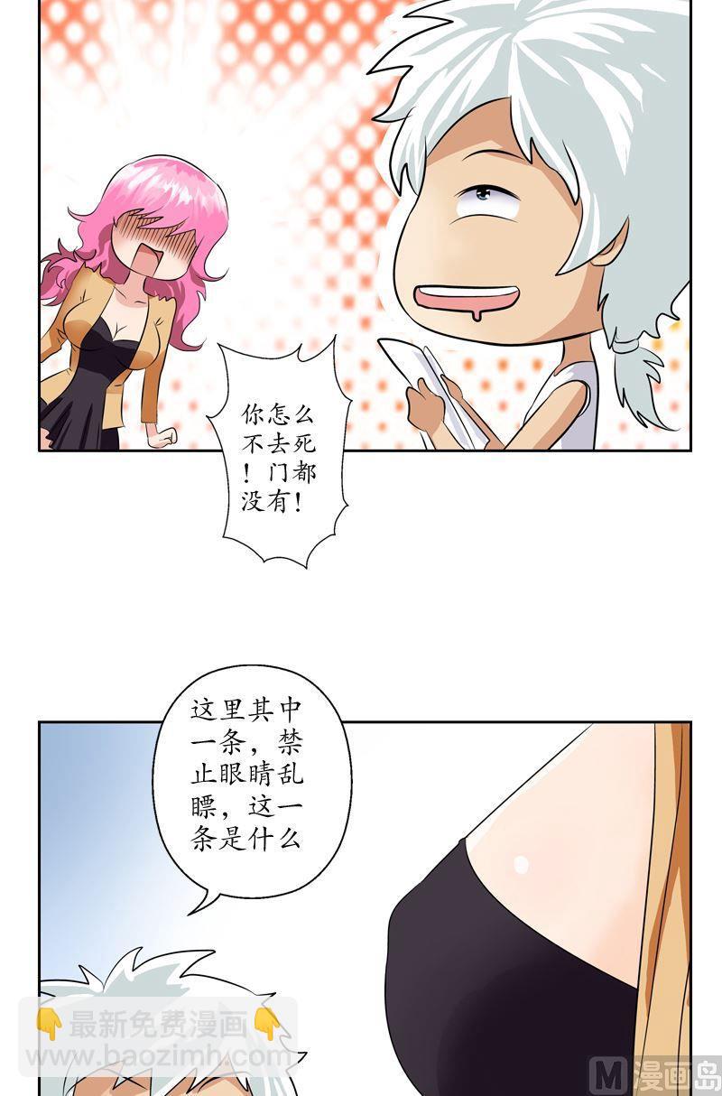 🍼都市极品仙医 第71话 又被耍了 第3页