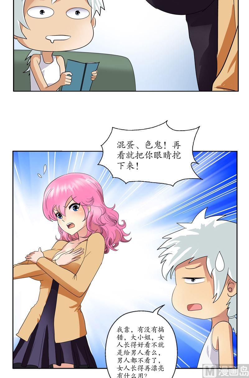 🍼都市极品仙医 第71话 又被耍了 第4页