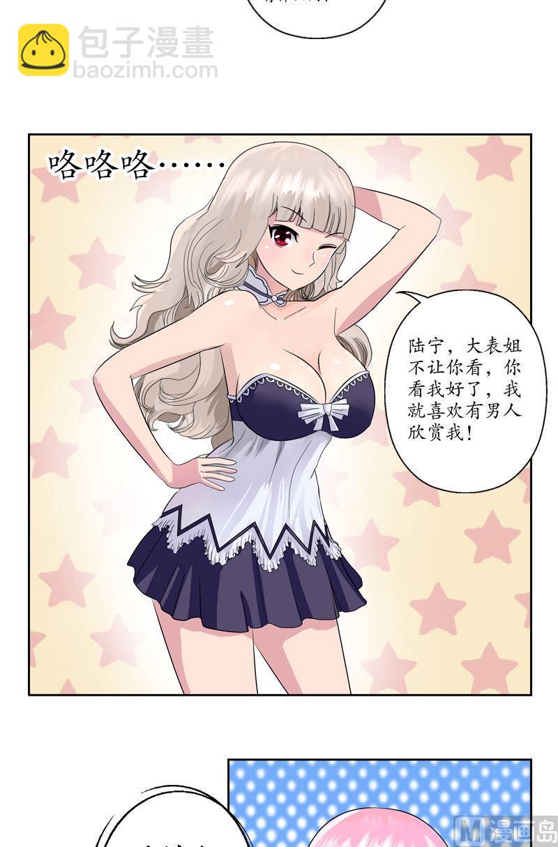 🍼都市极品仙医 第71话 又被耍了 第5页