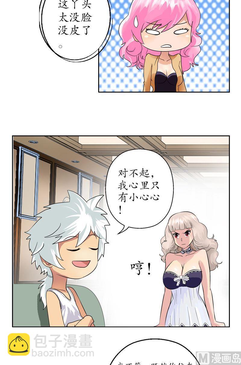 🍼都市极品仙医 第71话 又被耍了 第6页
