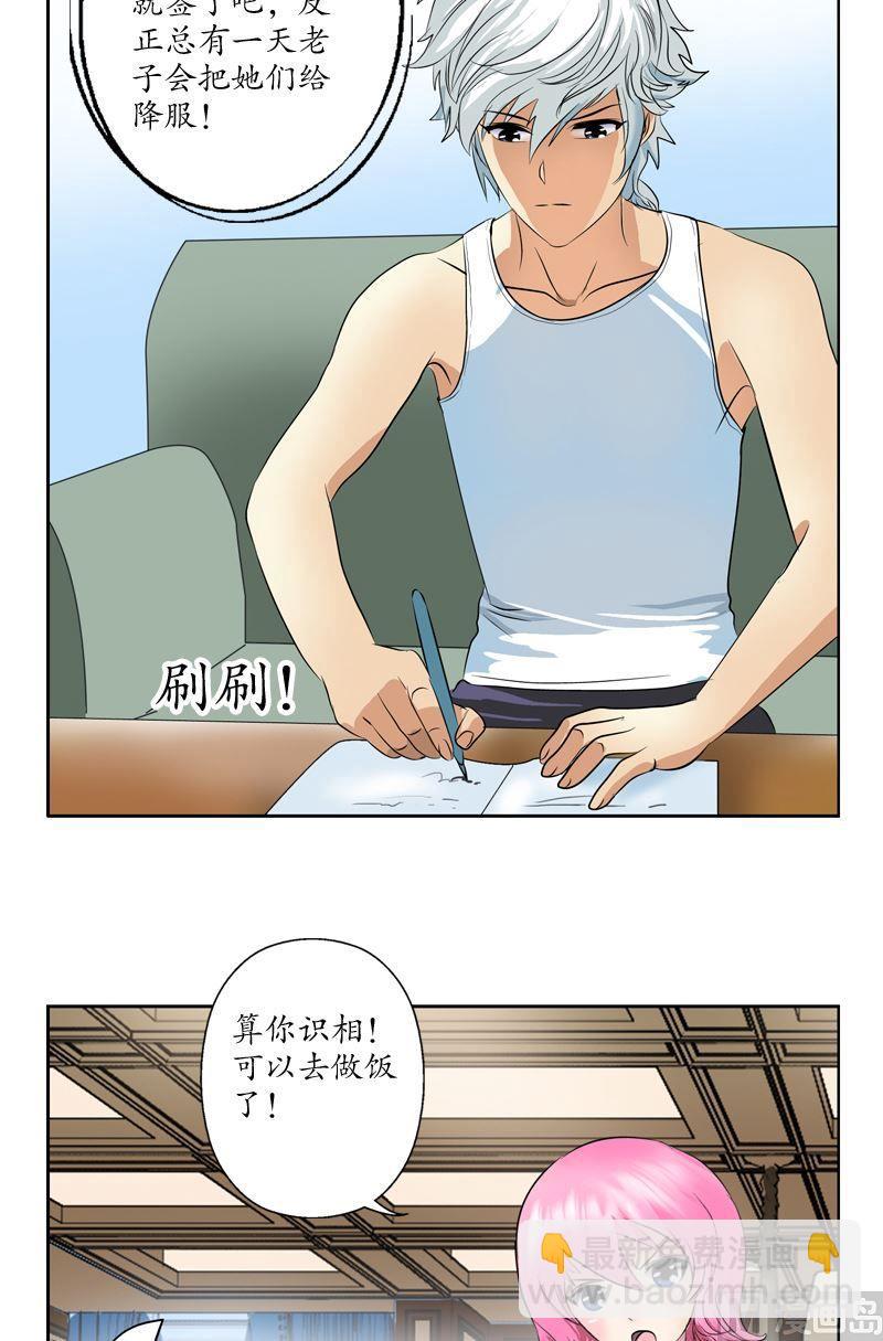 🍼都市极品仙医 第71话 又被耍了 第8页