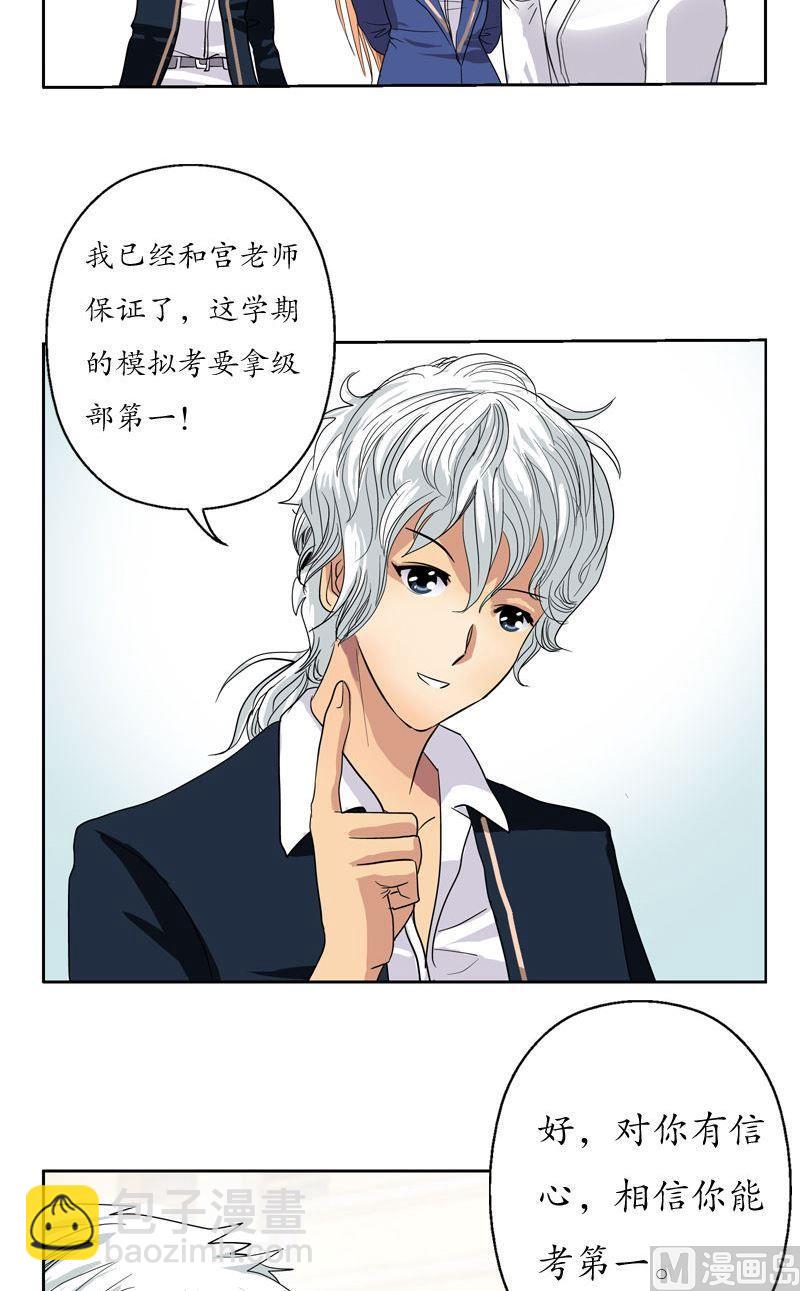 🍼都市极品仙医 第73话 美女部长 第11页