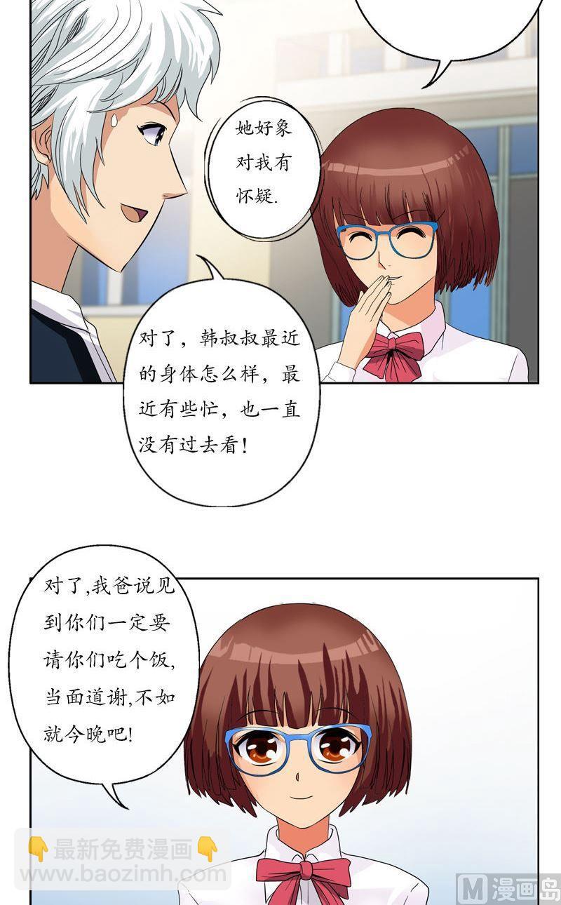 🍼都市极品仙医 第73话 美女部长 第12页