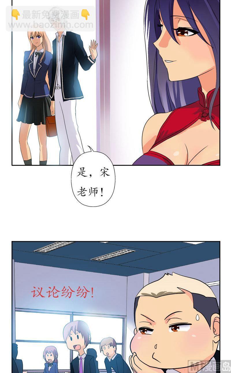 🍼都市极品仙医 第73话 美女部长 第15页