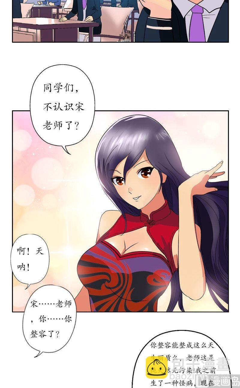 🍼都市极品仙医 第73话 美女部长 第16页