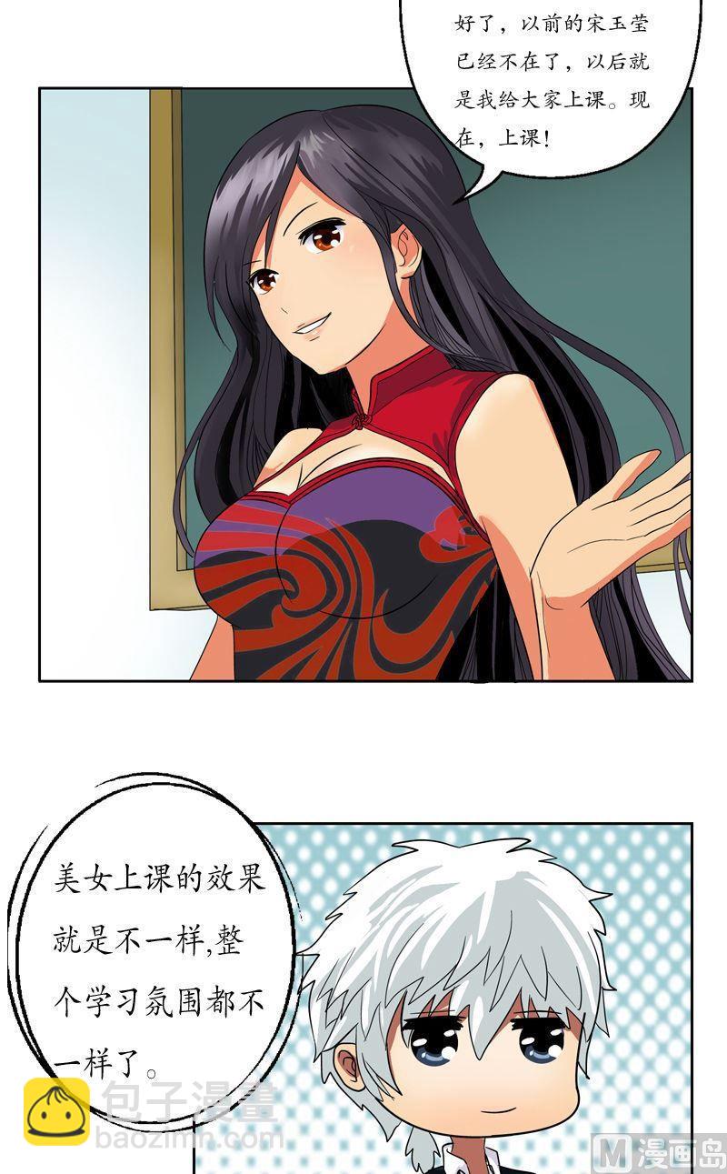 🍼都市极品仙医 第73话 美女部长 第17页