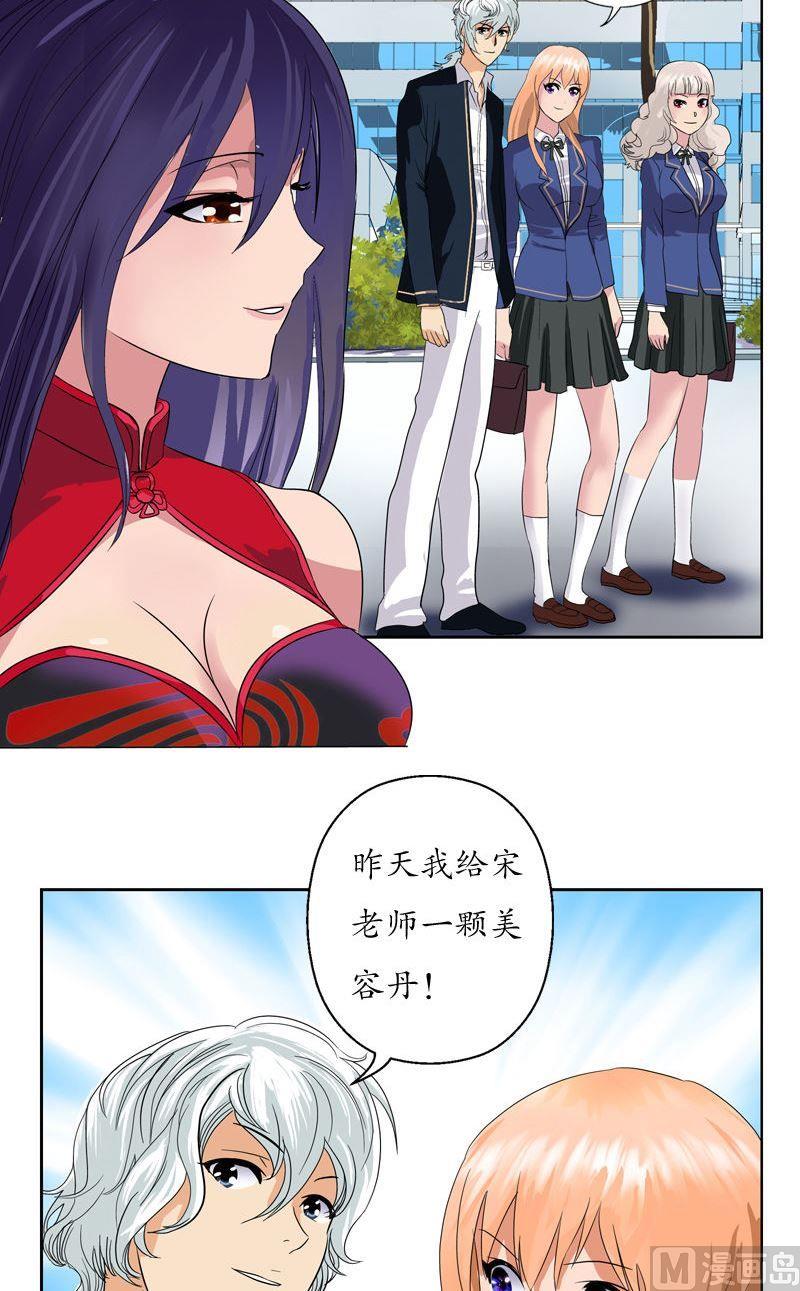 🍼都市极品仙医 第73话 美女部长 第2页