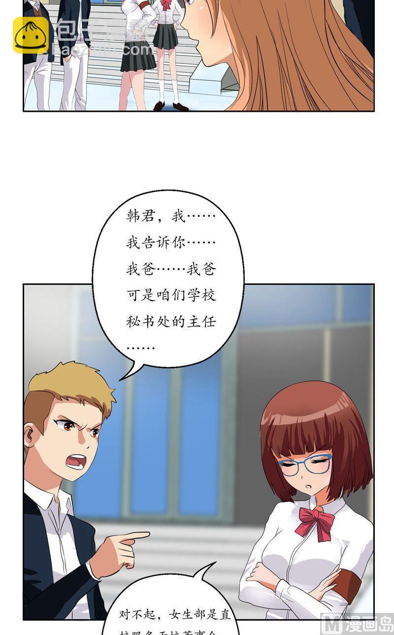 🍼都市极品仙医 第73话 美女部长 第5页