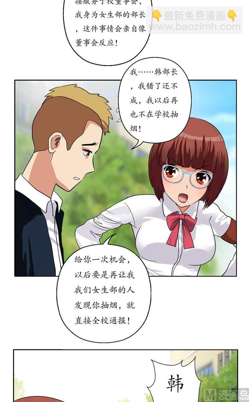 🍼都市极品仙医 第73话 美女部长 第6页