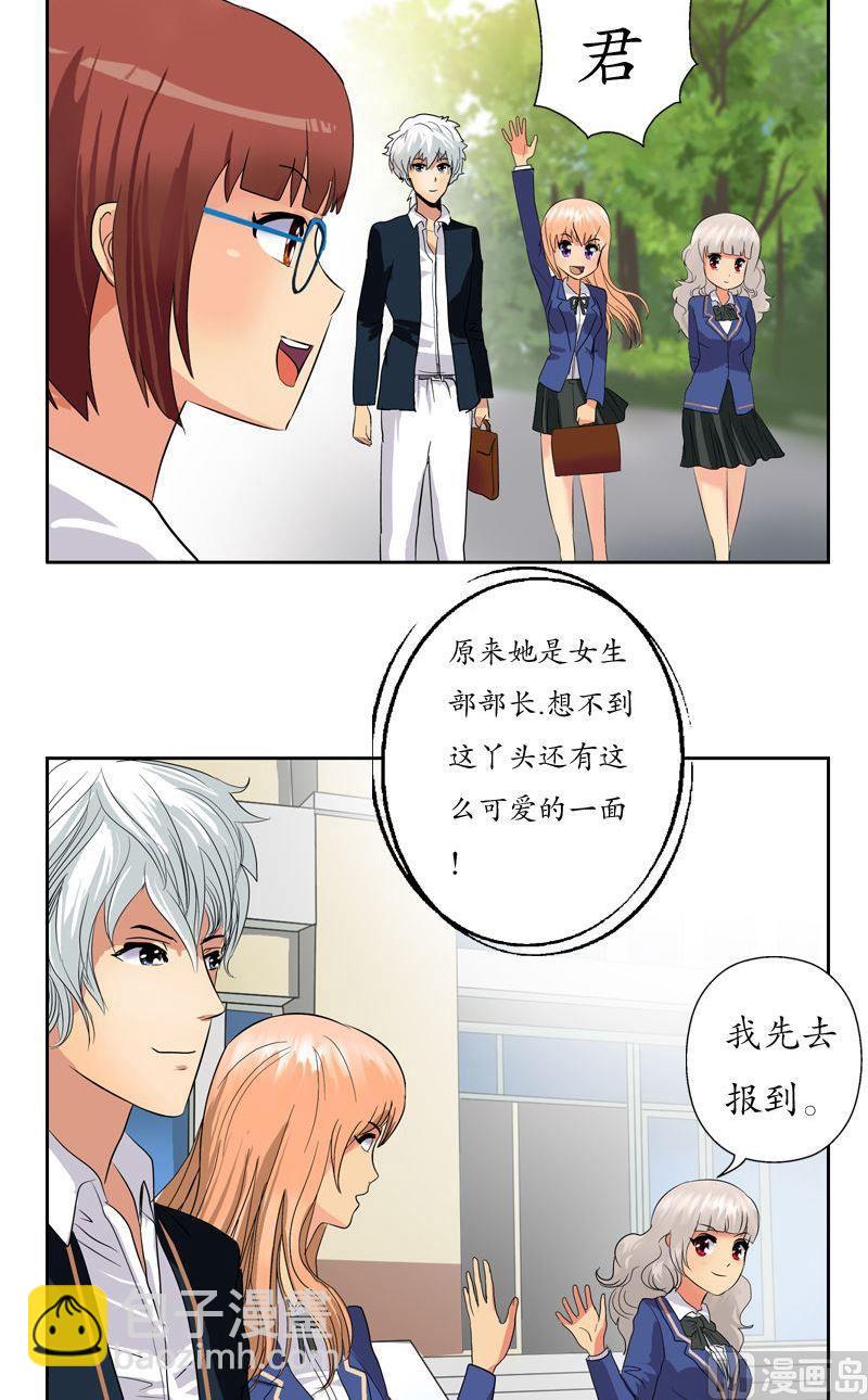 🍼都市极品仙医 第73话 美女部长 第7页