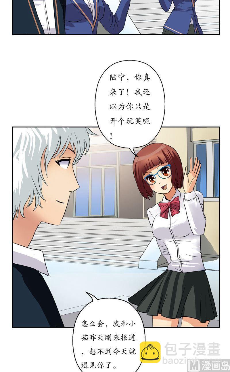 🍼都市极品仙医 第73话 美女部长 第8页