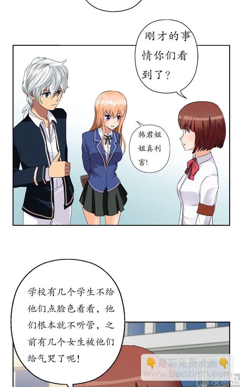 🍼都市极品仙医 第73话 美女部长 第9页