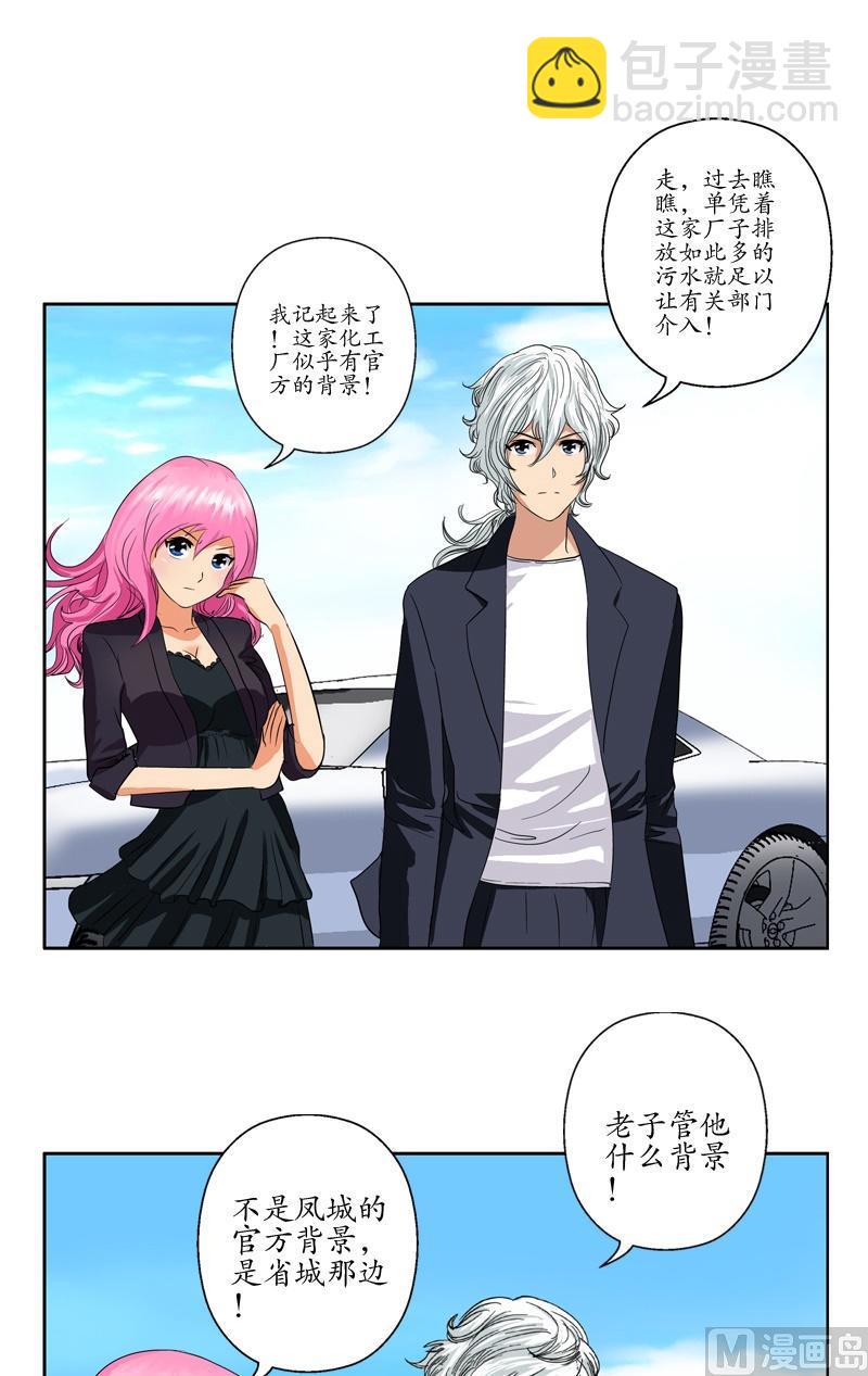 🍼都市极品仙医 第75话 着手调查 第10页