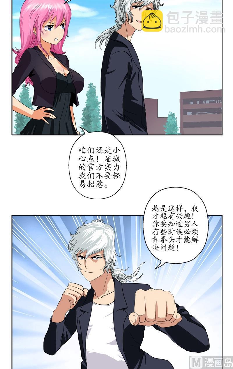 🍼都市极品仙医 第75话 着手调查 第11页