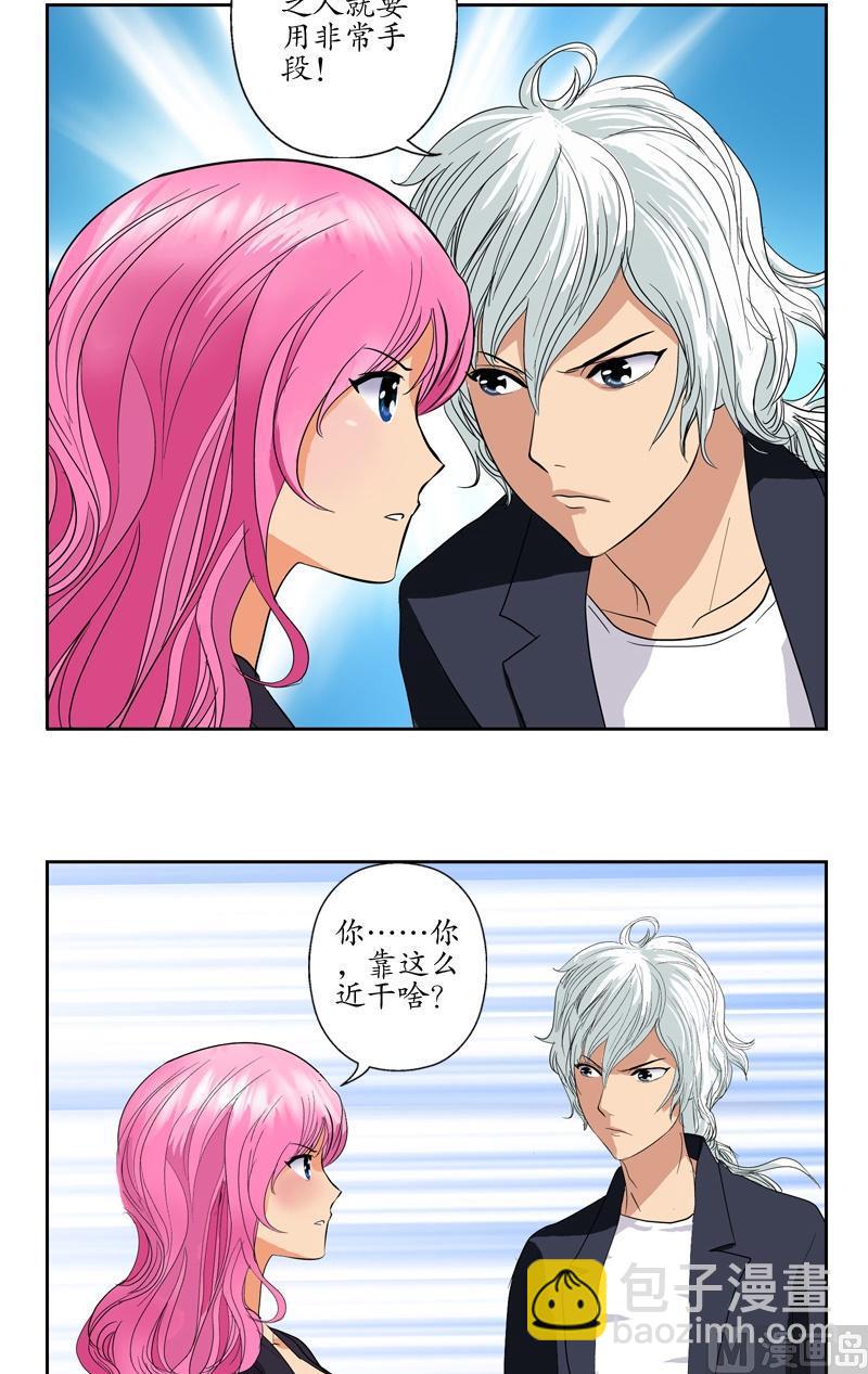 🍼都市极品仙医 第75话 着手调查 第13页