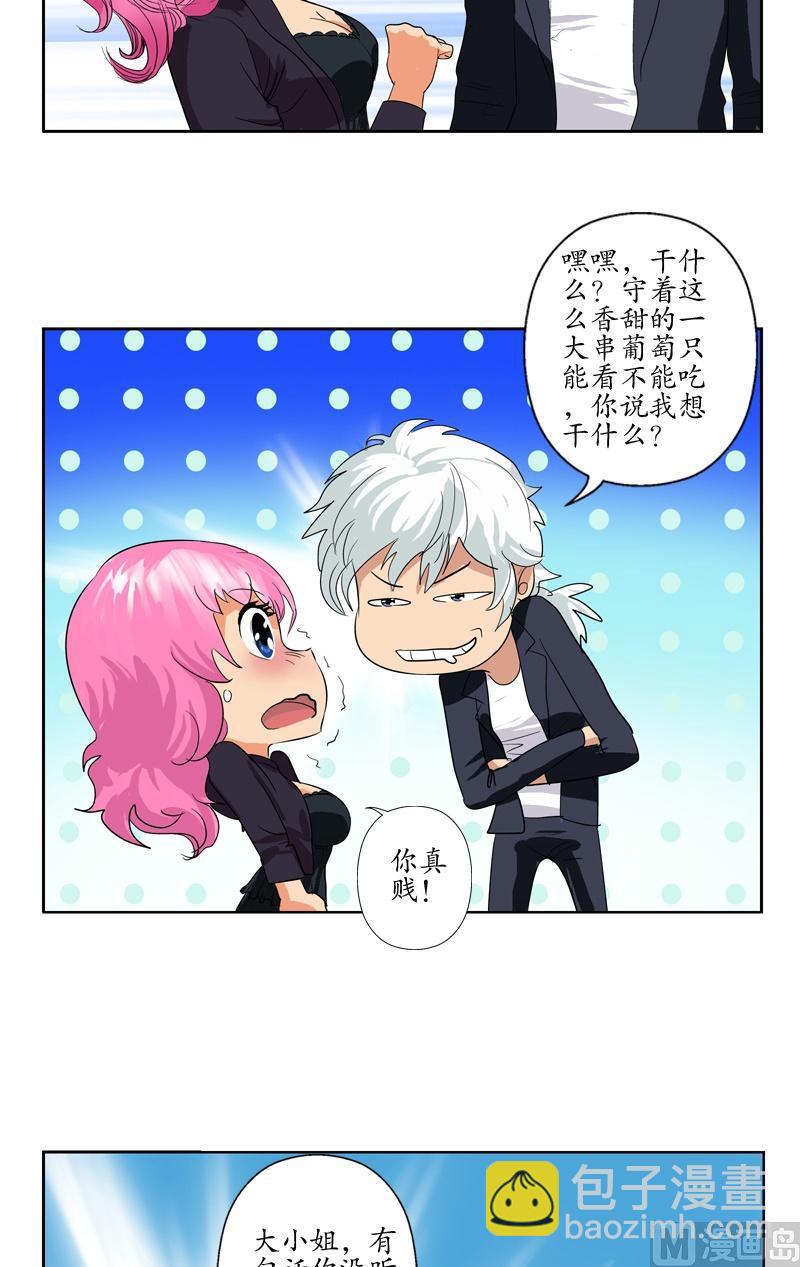 🍼都市极品仙医 第75话 着手调查 第14页