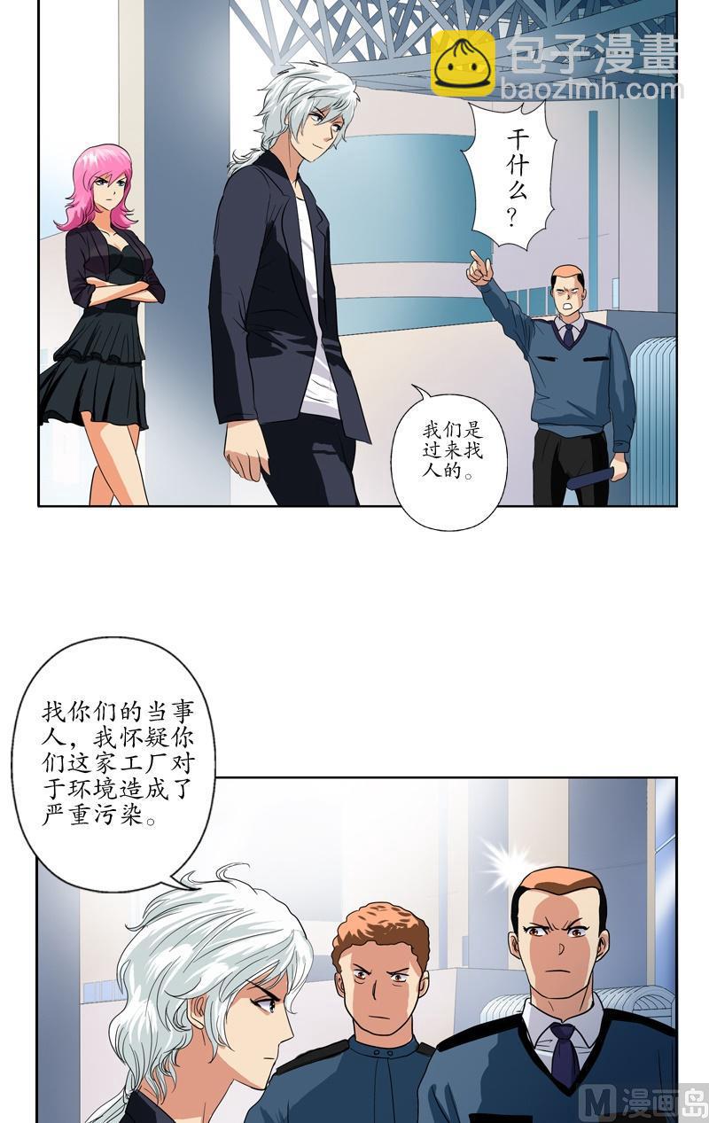 🍼都市极品仙医 第75话 着手调查 第17页