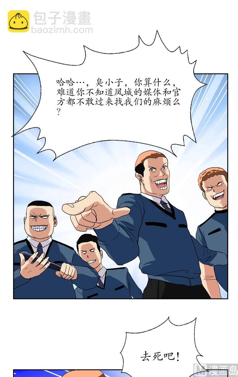 🍼都市极品仙医 第75话 着手调查 第20页