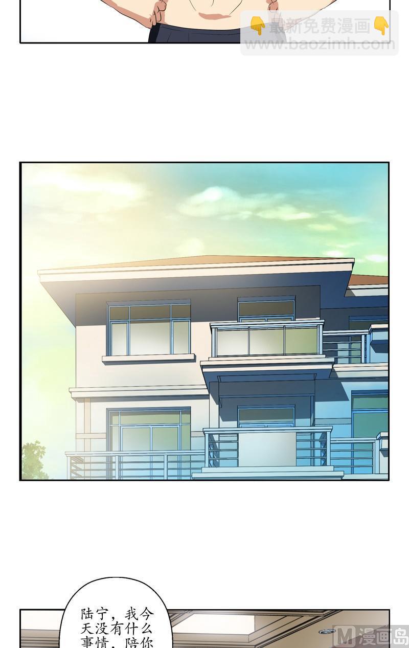 🍼都市极品仙医 第75话 着手调查 第4页