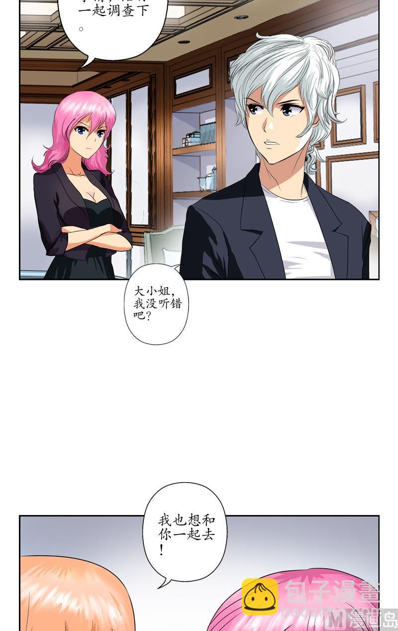 🍼都市极品仙医 第75话 着手调查 第5页