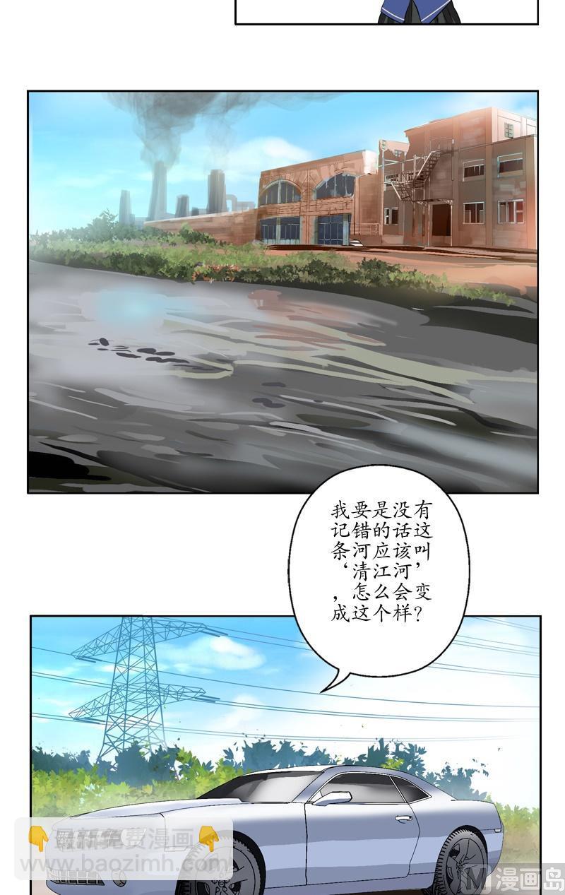 🍼都市极品仙医 第75话 着手调查 第7页