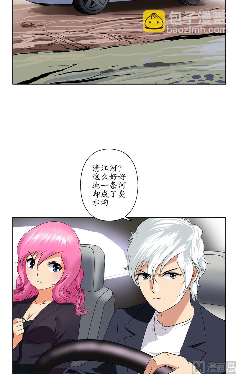 🍼都市极品仙医 第75话 着手调查 第8页