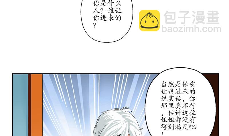 🍼都市极品仙医 第77话 真人片 第26页