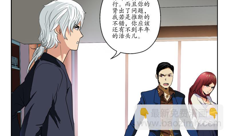 🍼都市极品仙医 第77话 真人片 第29页