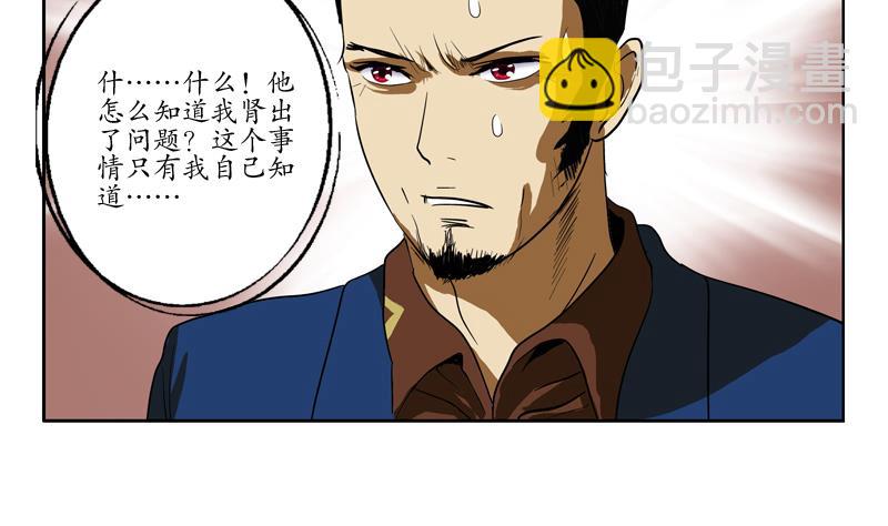 🍼都市极品仙医 第77话 真人片 第31页
