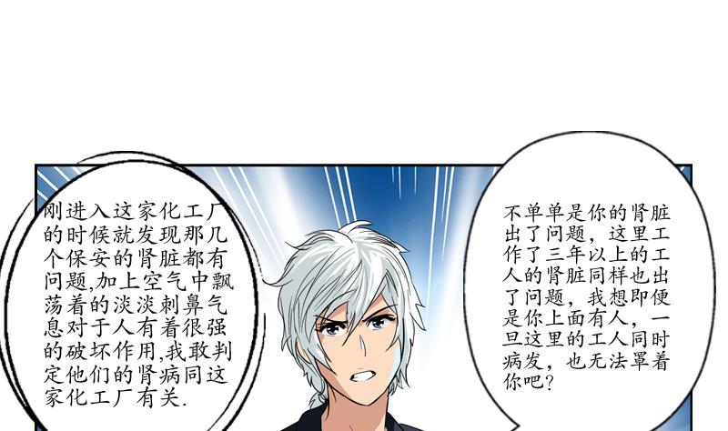 🍼都市极品仙医 第77话 真人片 第32页