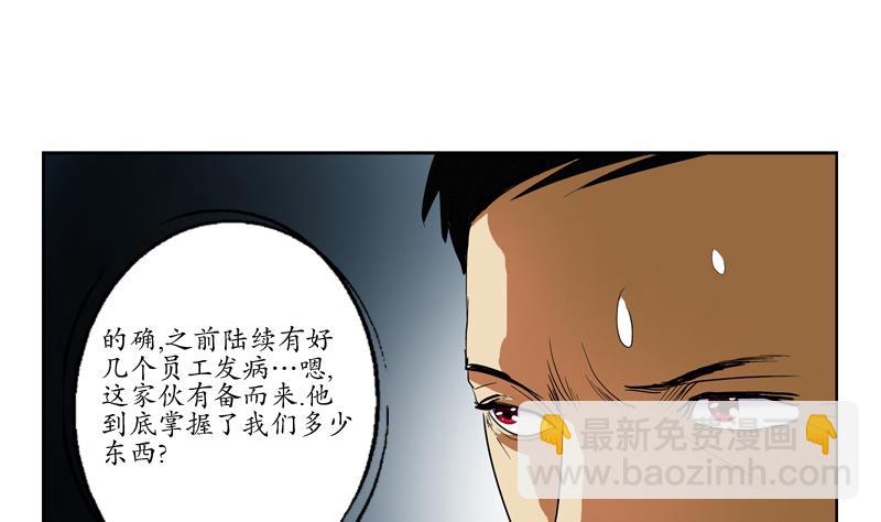 🍼都市极品仙医 第77话 真人片 第34页