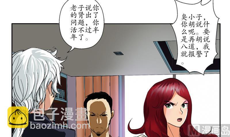 🍼都市极品仙医 第77话 真人片 第36页