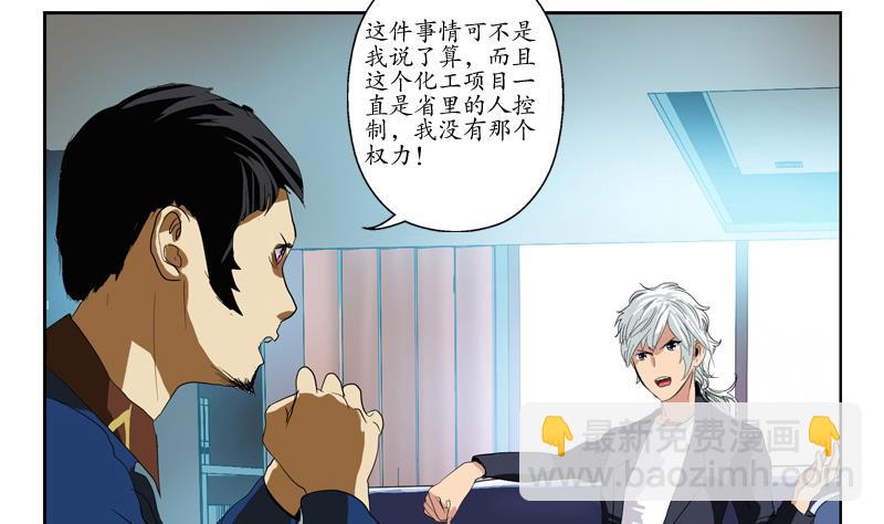 🍼都市极品仙医 第77话 真人片 第50页