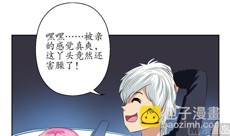 🍼都市极品仙医 第79话  吻 第15页