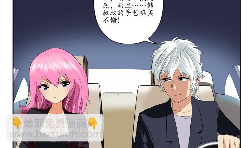 🍼都市极品仙医 第79话  吻 第22页