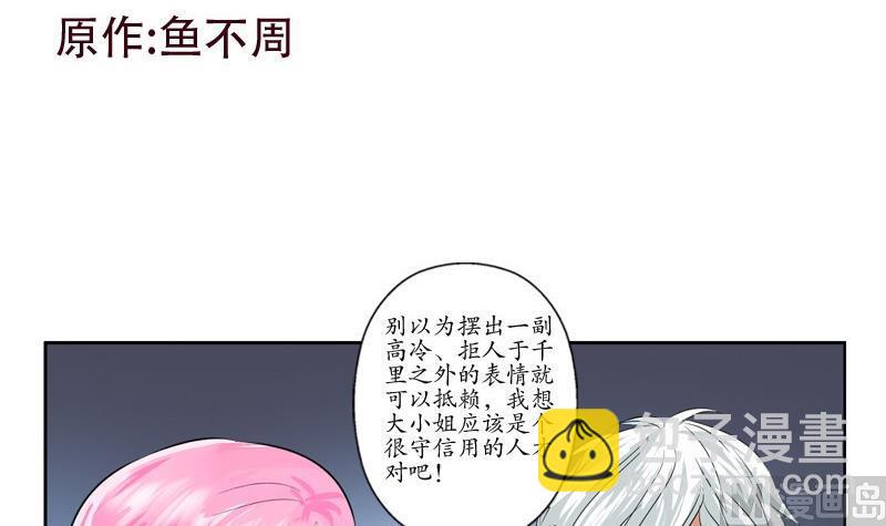 🍼都市极品仙医 第79话  吻 第3页