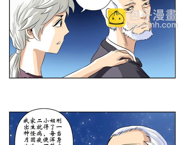 🍼都市极品仙医 第9话 我能救她 第13页