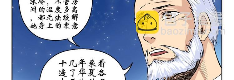 🍼都市极品仙医 第9话 我能救她 第14页