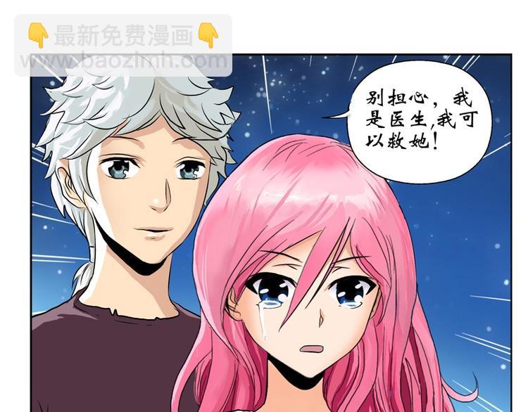🍼都市极品仙医 第9话 我能救她 第17页