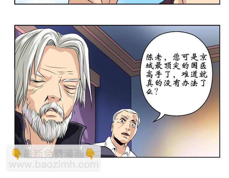 🍼都市极品仙医 第9话 我能救她 第41页